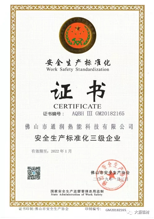 抗疫爭先，雙循環(huán)不懈－聯(lián)盟企業(yè)“通潤熱能”新時代的高質(zhì)量風采