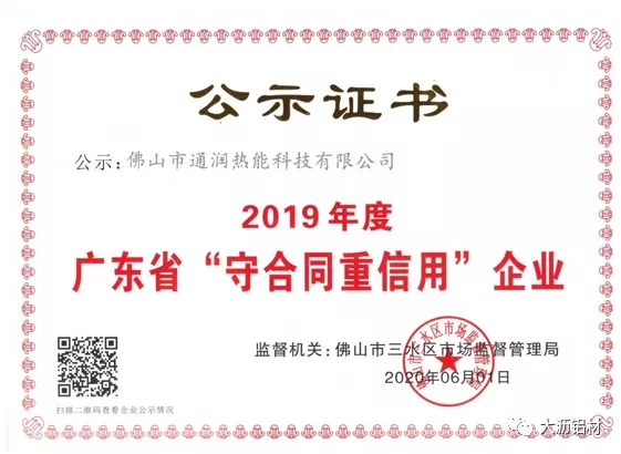 抗疫爭先，雙循環(huán)不懈－聯(lián)盟企業(yè)“通潤熱能”新時代的高質(zhì)量風采