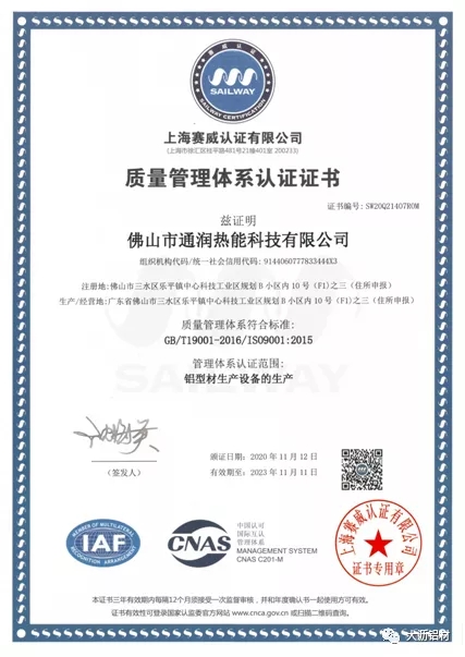抗疫爭先，雙循環(huán)不懈－聯(lián)盟企業(yè)“通潤熱能”新時代的高質(zhì)量風采